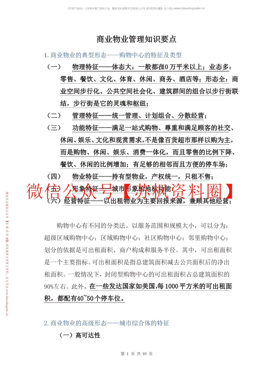 物业管理